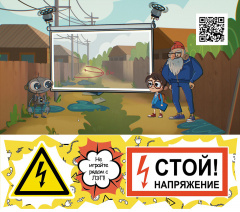 Энергетики провели серию уроков по электробезопасности и рассказали школьникам о правилах поведения при нахождении вблизи энергообъектов и линий электропередачи