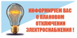 Плановое отключение электроснабжения 22.07.2025