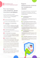 Информационный лист по телефонному мошенничеству