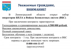 Набор операторов БПЛА в Войска беспилотных систем