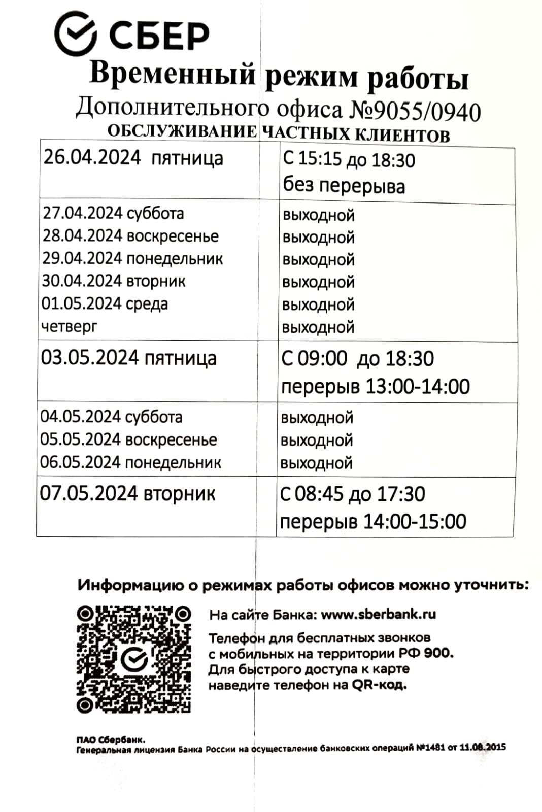 Временно не работает: СберБанк, банкомат, Москва, Новокузнецкая улица, 18/10с3 -