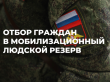 Открыт пункт  По заключению контракта в мобилизационный людской резерв 