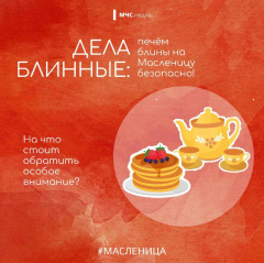 Информация по масленице