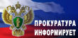 Информация для населения