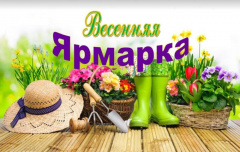 Уважаемые жители и гости п.Вознесенье! 9 мая с 9.00 на Свирской набережной состоится "Весенняя ярмарка"