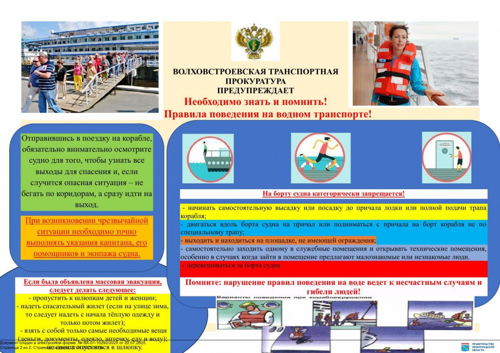 Памятка на водном транспорте.jpg Памятка на водном транспорте.jpg